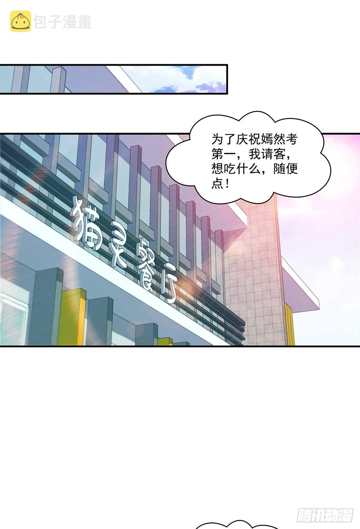 第226话 心思都在你身上 第32页