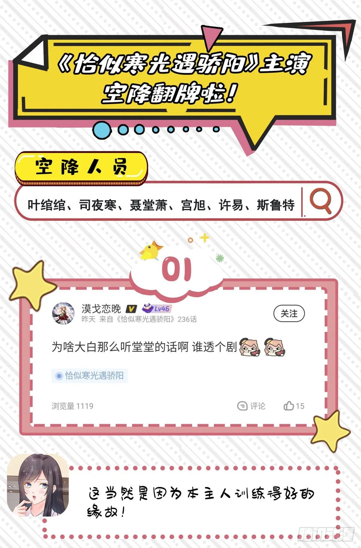 第226话 心思都在你身上 第38页