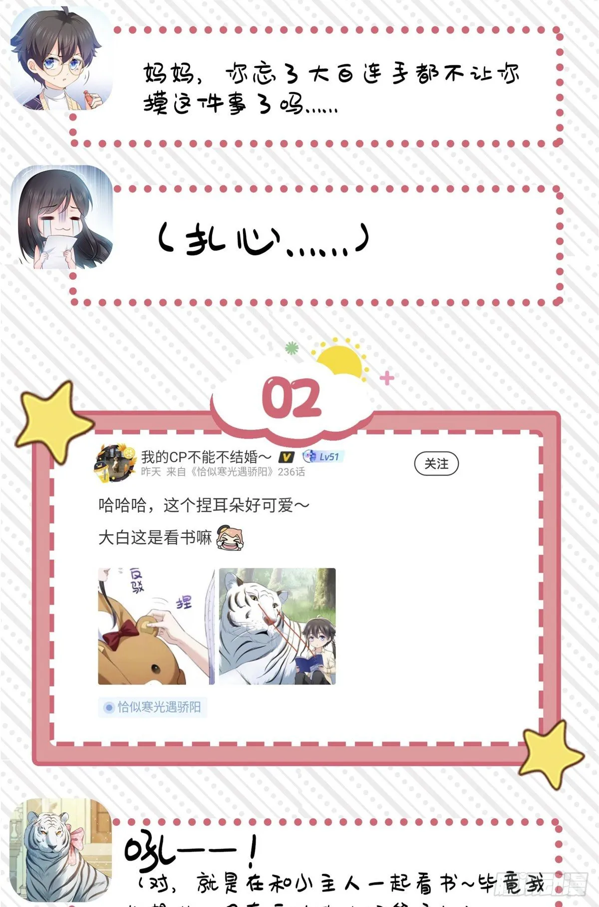 第226话 心思都在你身上 第39页