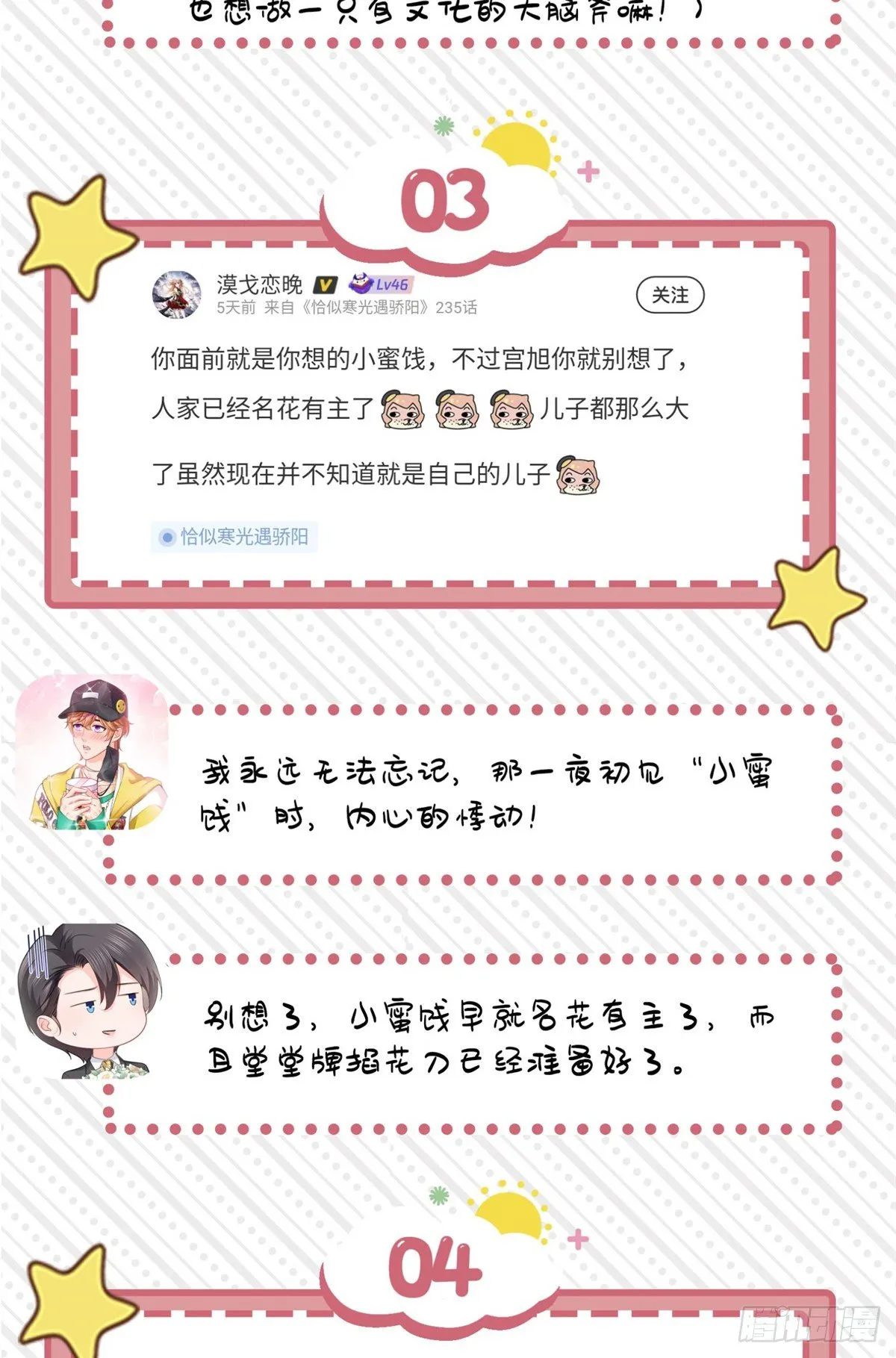 第226话 心思都在你身上 第40页