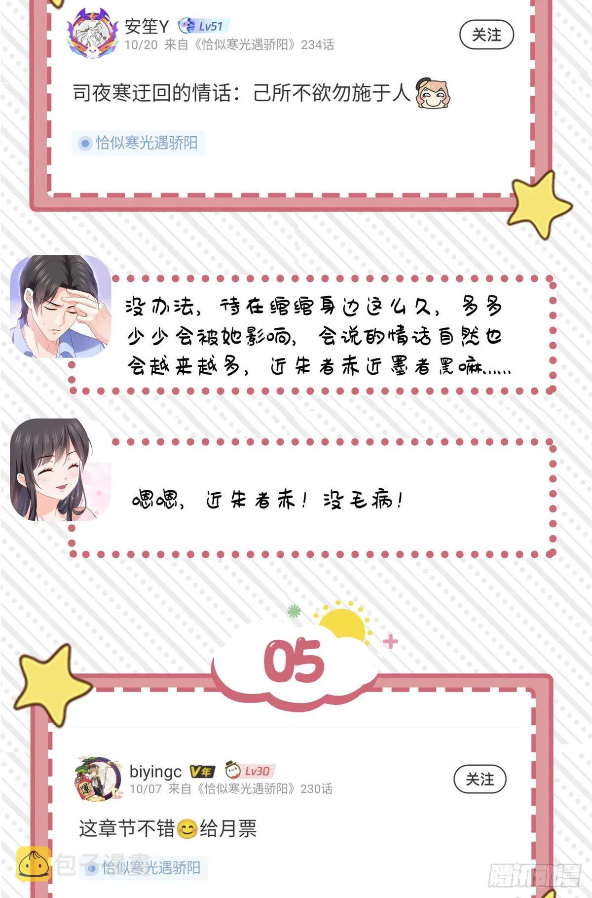 第226话 心思都在你身上 第41页