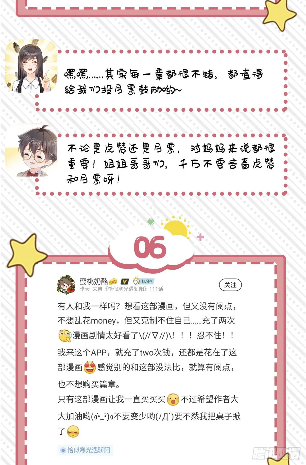 第226话 心思都在你身上 第42页