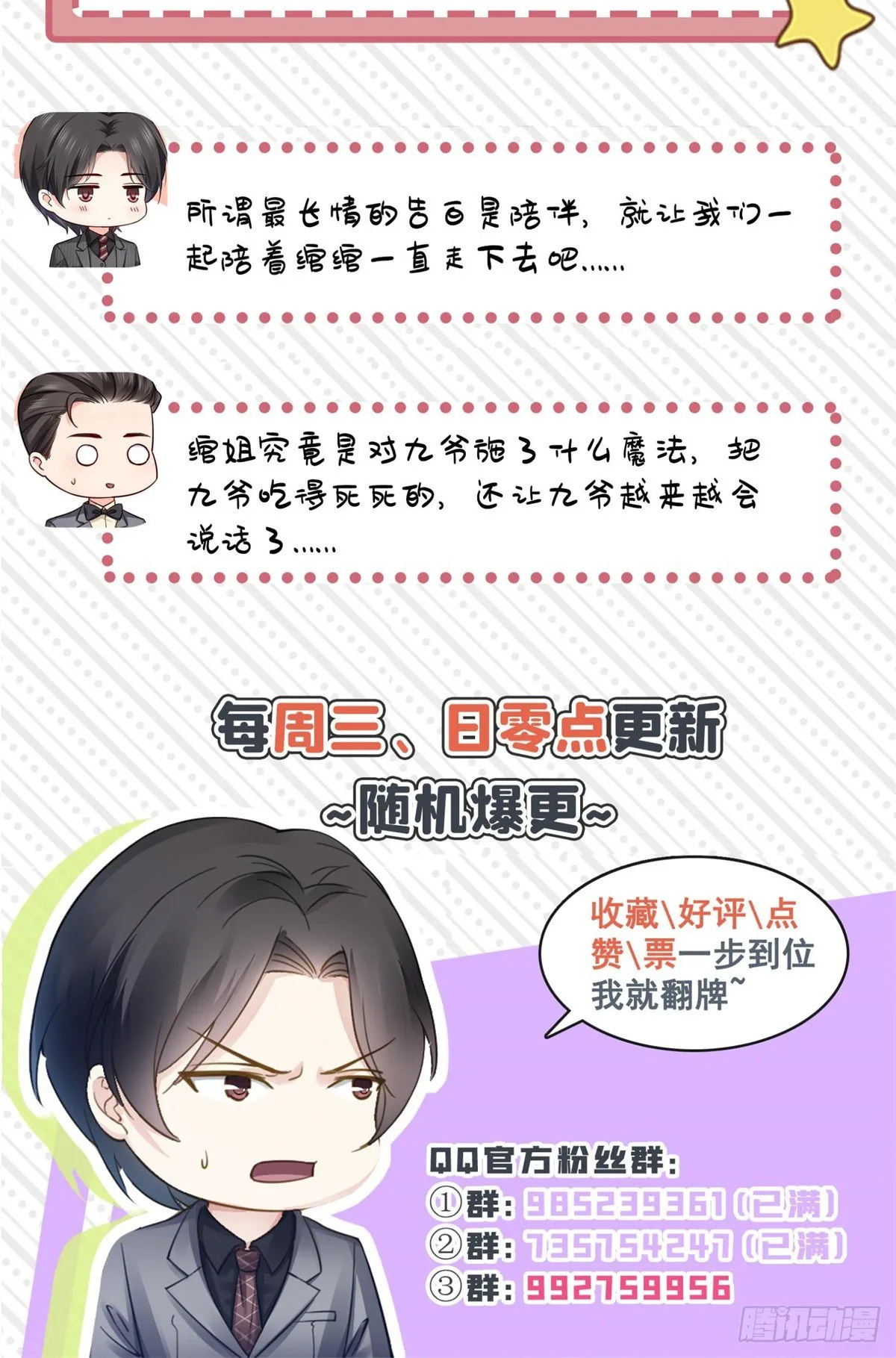 第226话 心思都在你身上 第43页