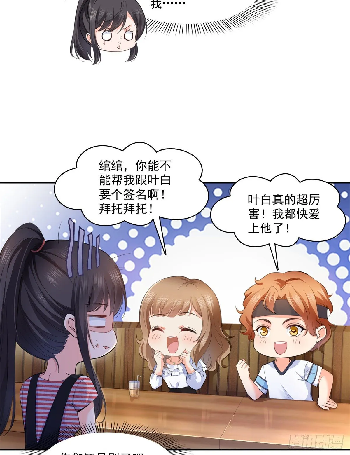 第227话 裙子，粉色的 第4页
