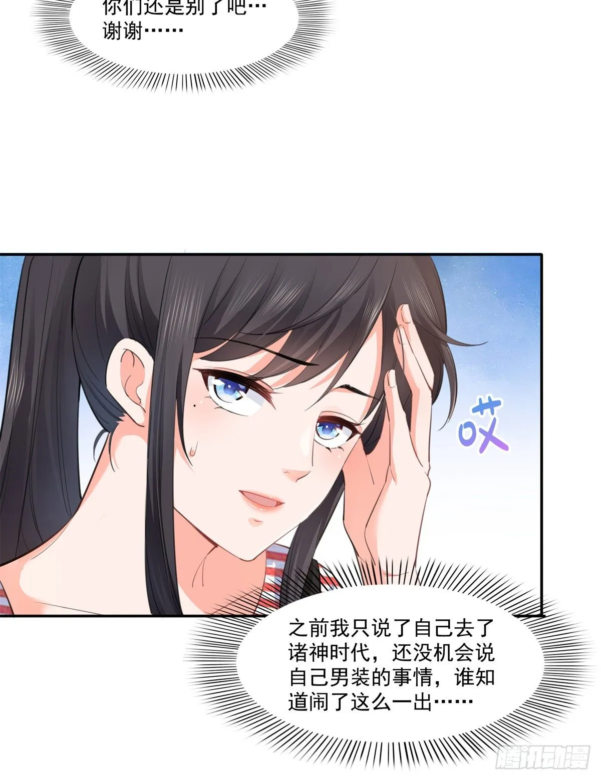 第227话 裙子，粉色的 第5页