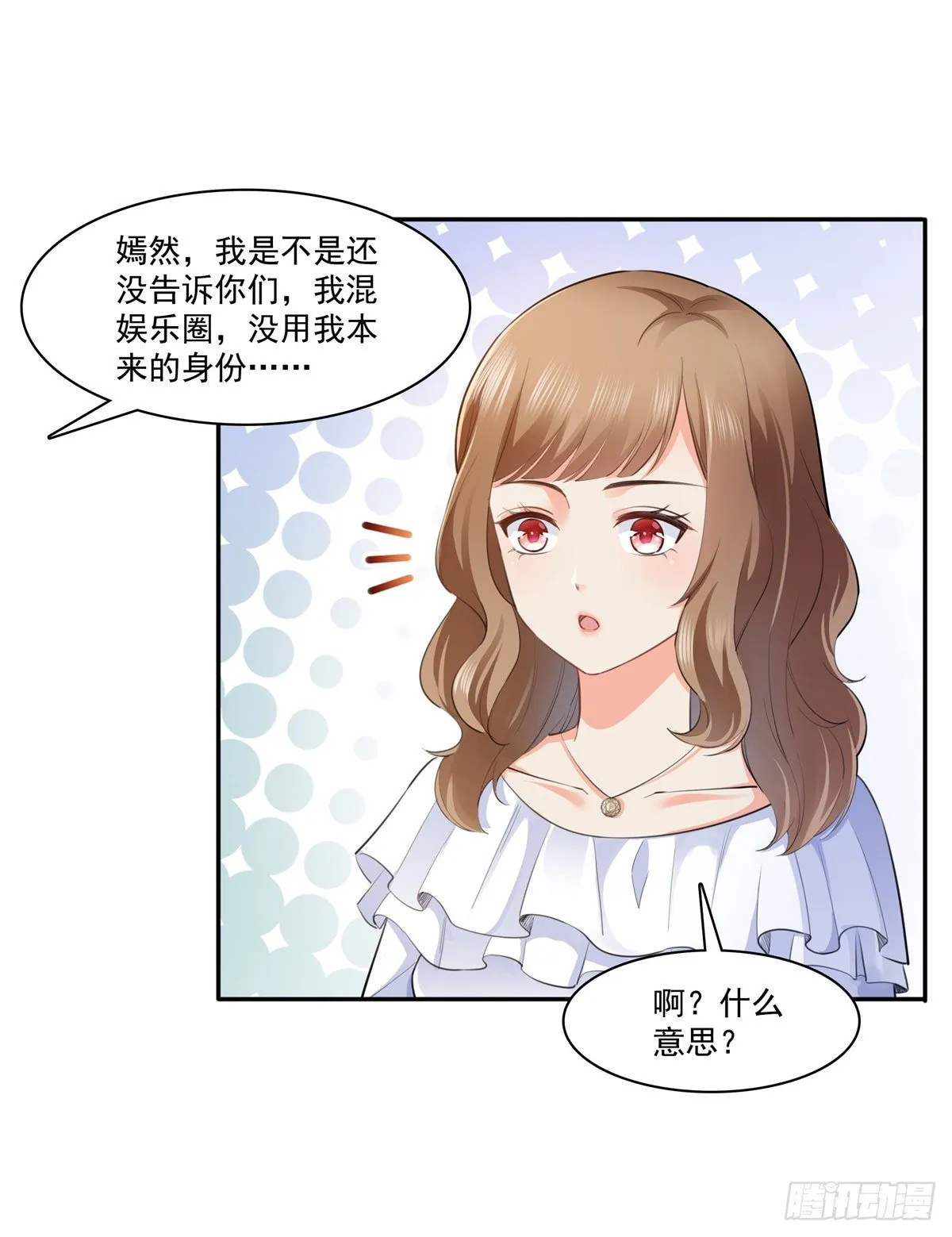 第227话 裙子，粉色的 第6页