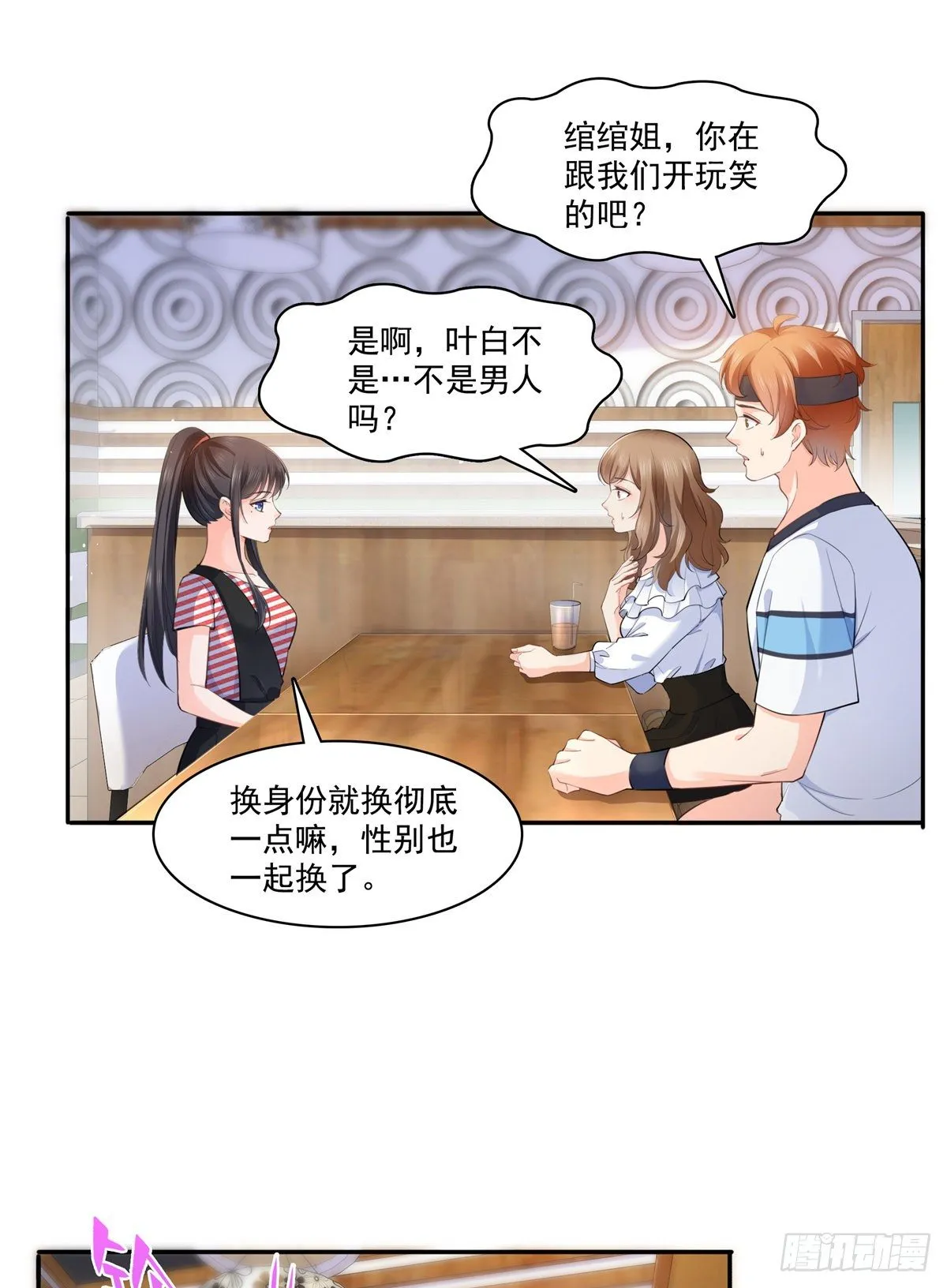 第227话 裙子，粉色的 第10页