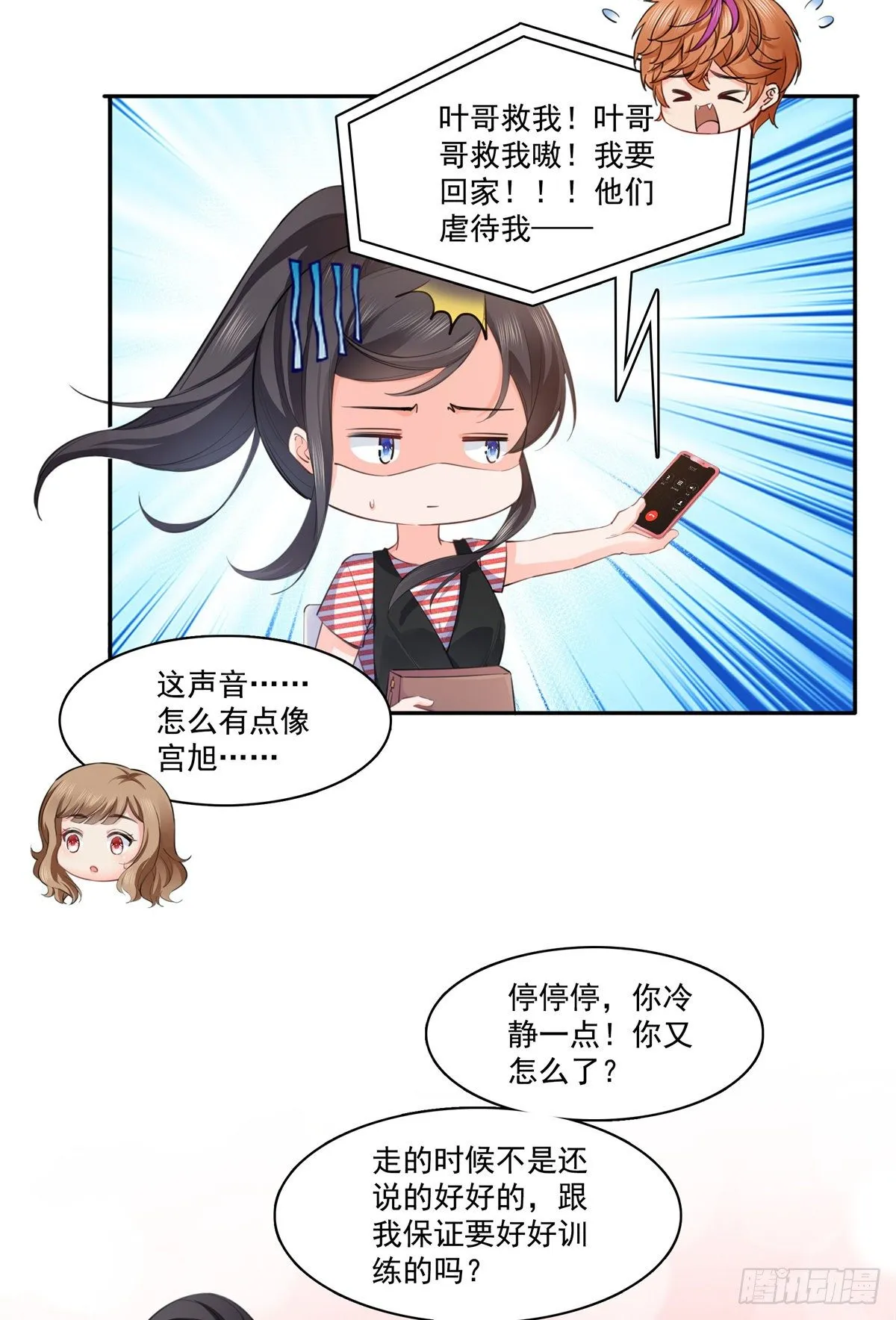第227话 裙子，粉色的 第12页