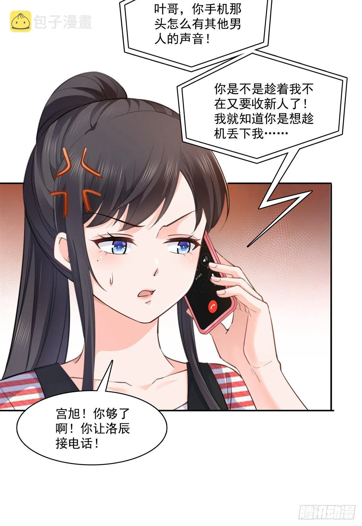 第227话 裙子，粉色的 第15页