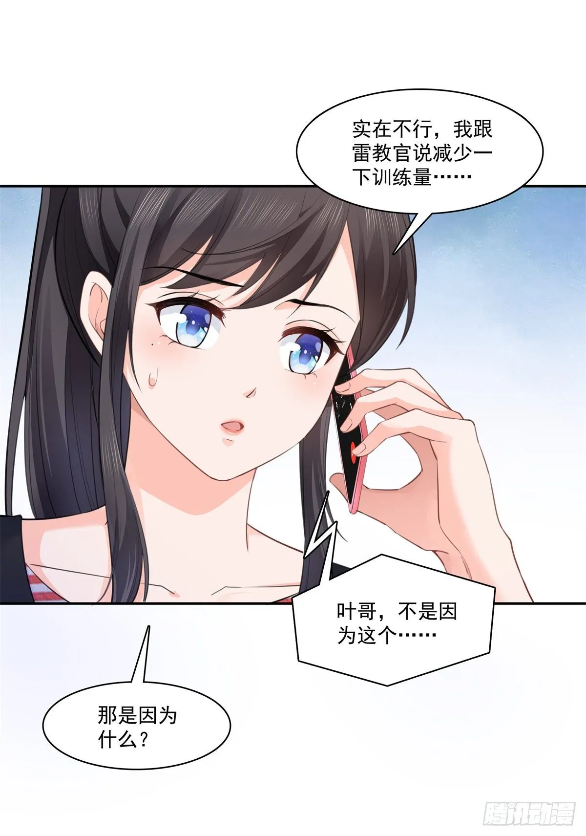 第227话 裙子，粉色的 第17页