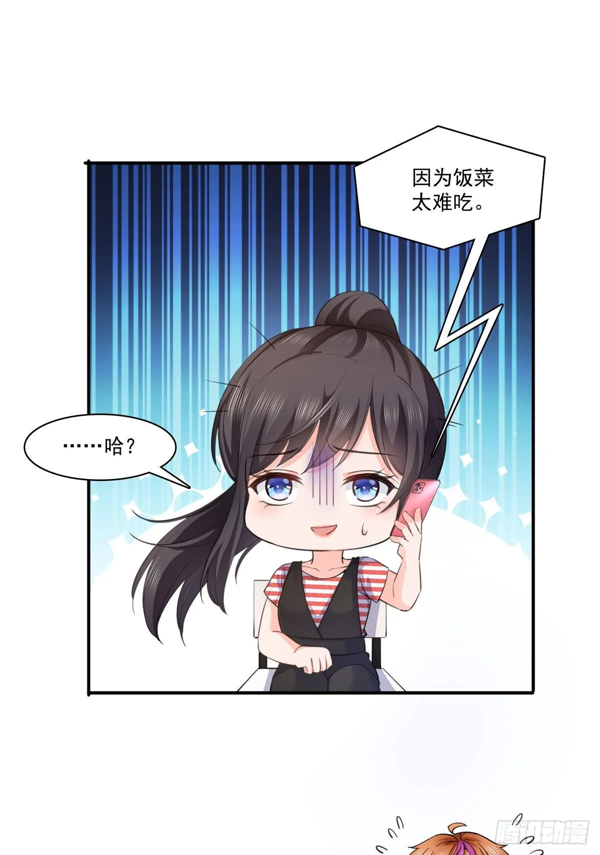 第227话 裙子，粉色的 第18页