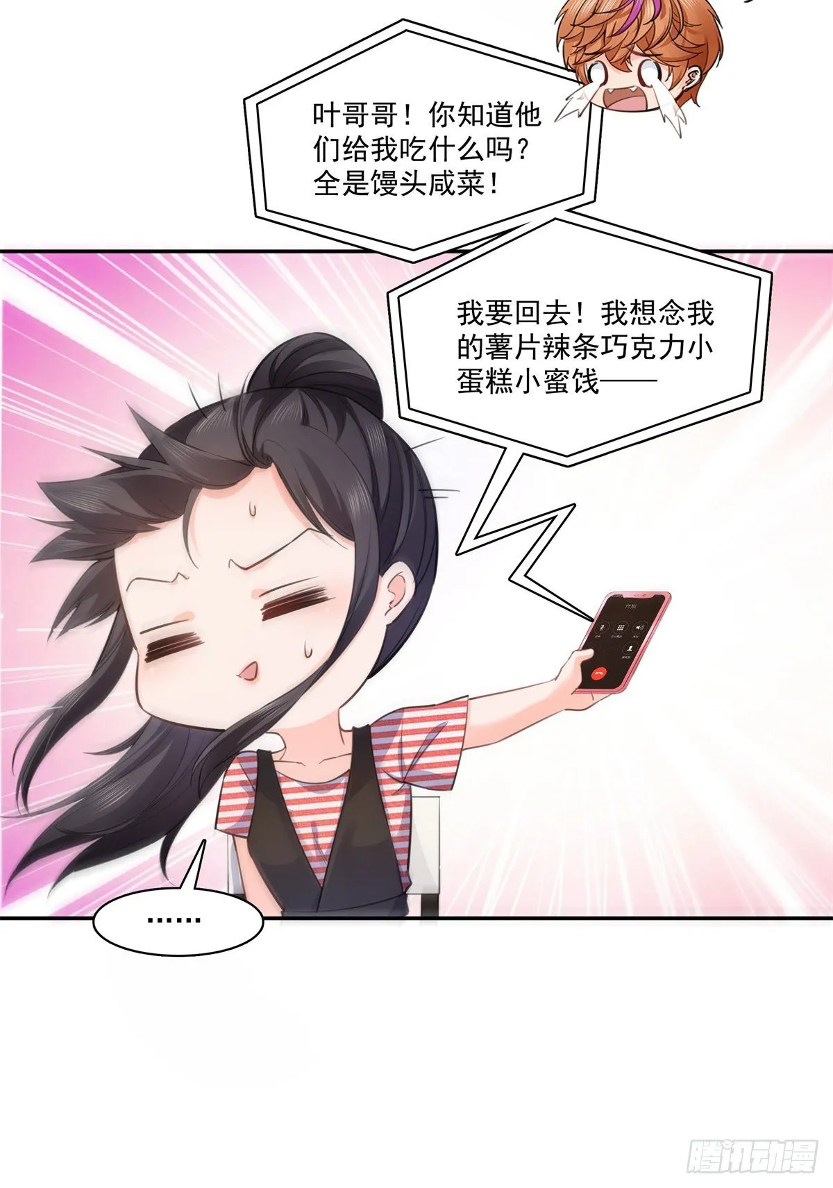 第227话 裙子，粉色的 第19页