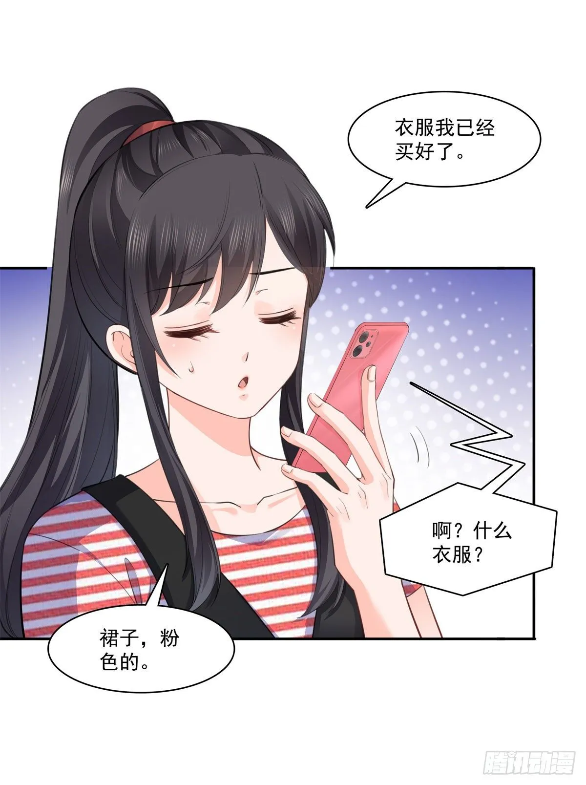 第227话 裙子，粉色的 第20页
