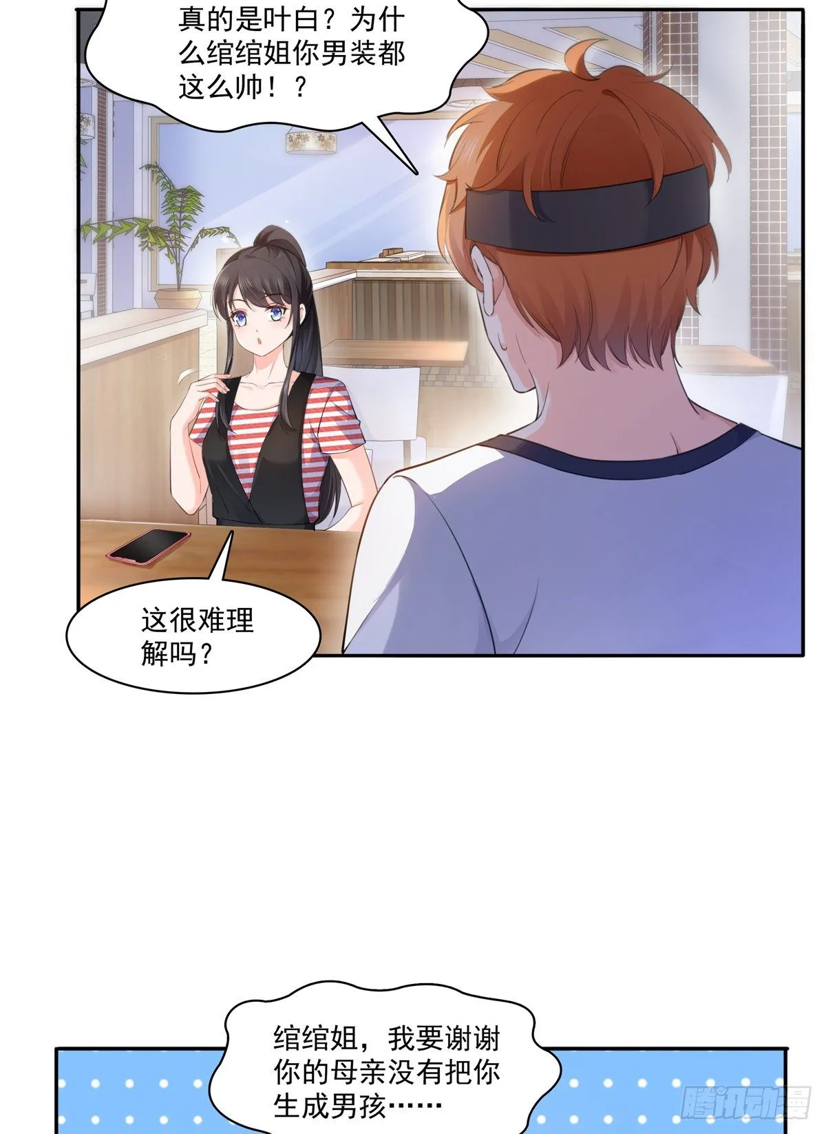 第227话 裙子，粉色的 第23页