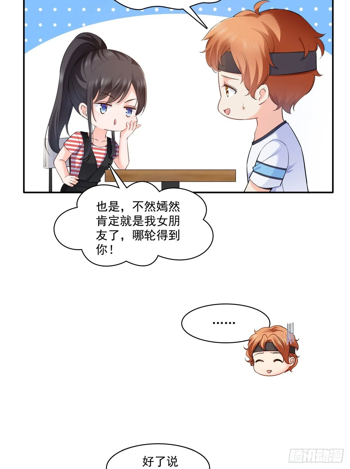 第227话 裙子，粉色的 第24页