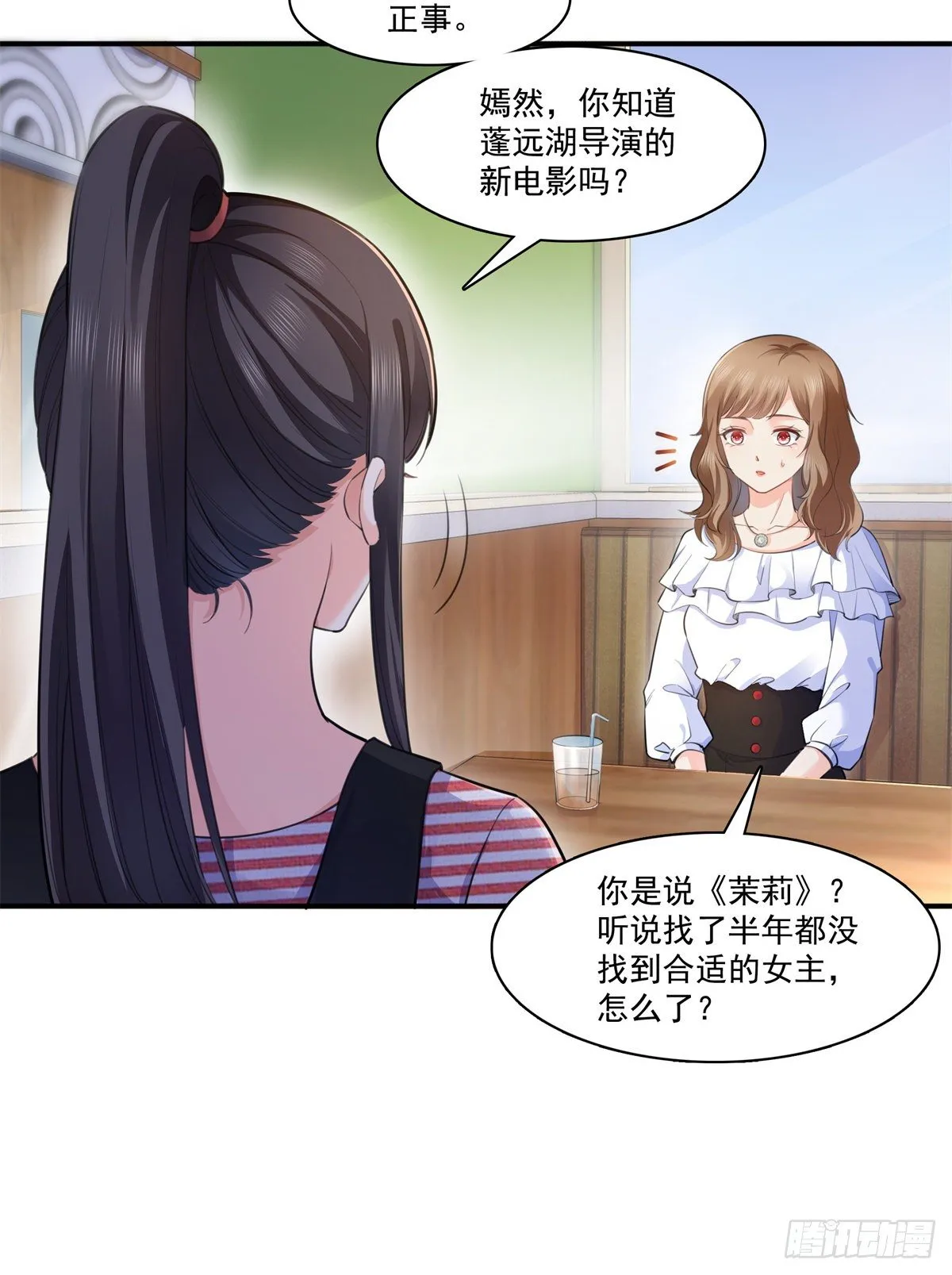 第227话 裙子，粉色的 第25页