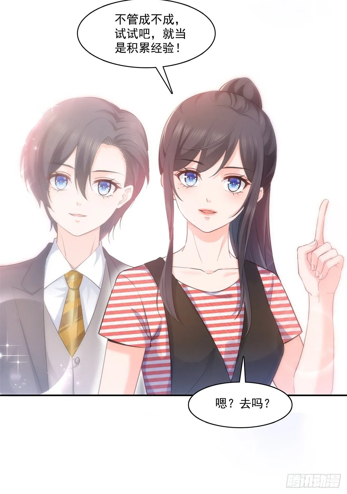 第227话 裙子，粉色的 第27页