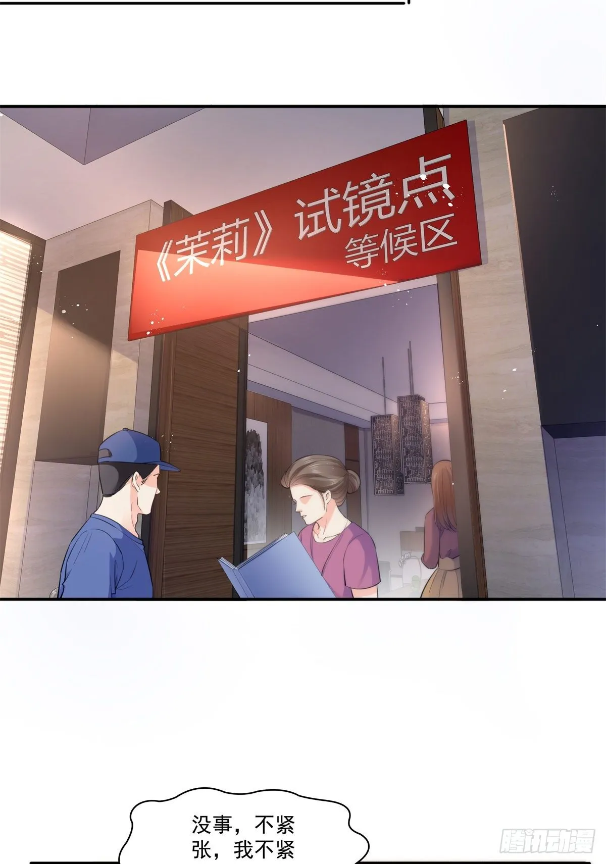 第227话 裙子，粉色的 第29页