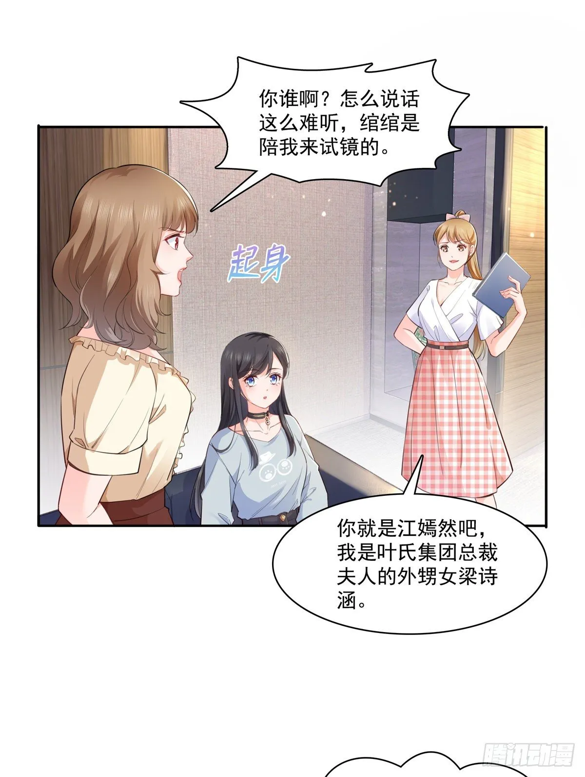 第227话 裙子，粉色的 第32页