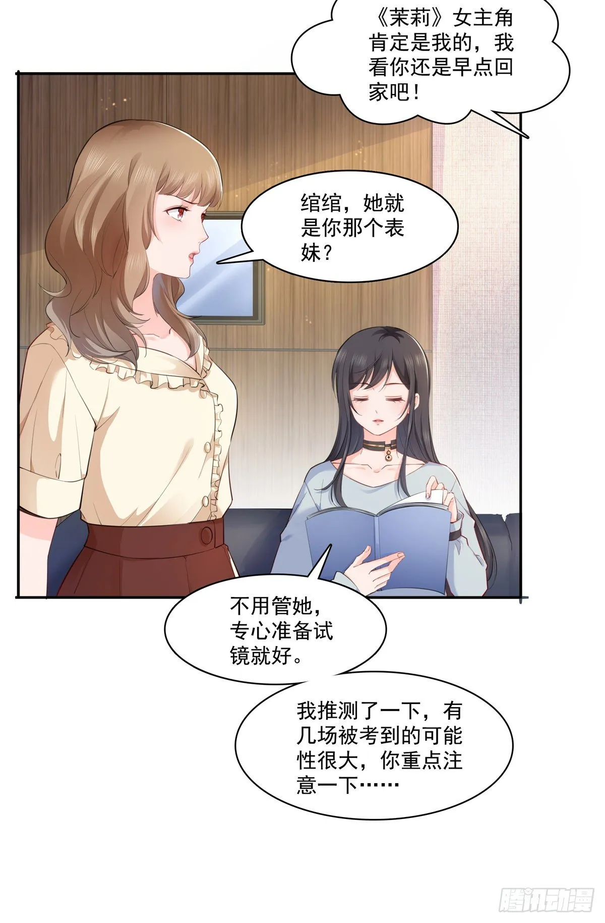 第227话 裙子，粉色的 第33页