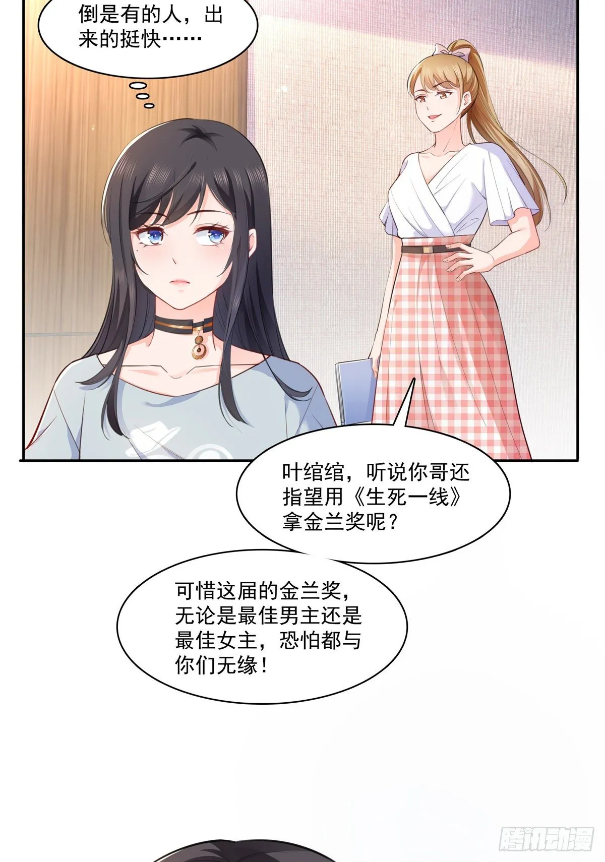 第227话 裙子，粉色的 第36页