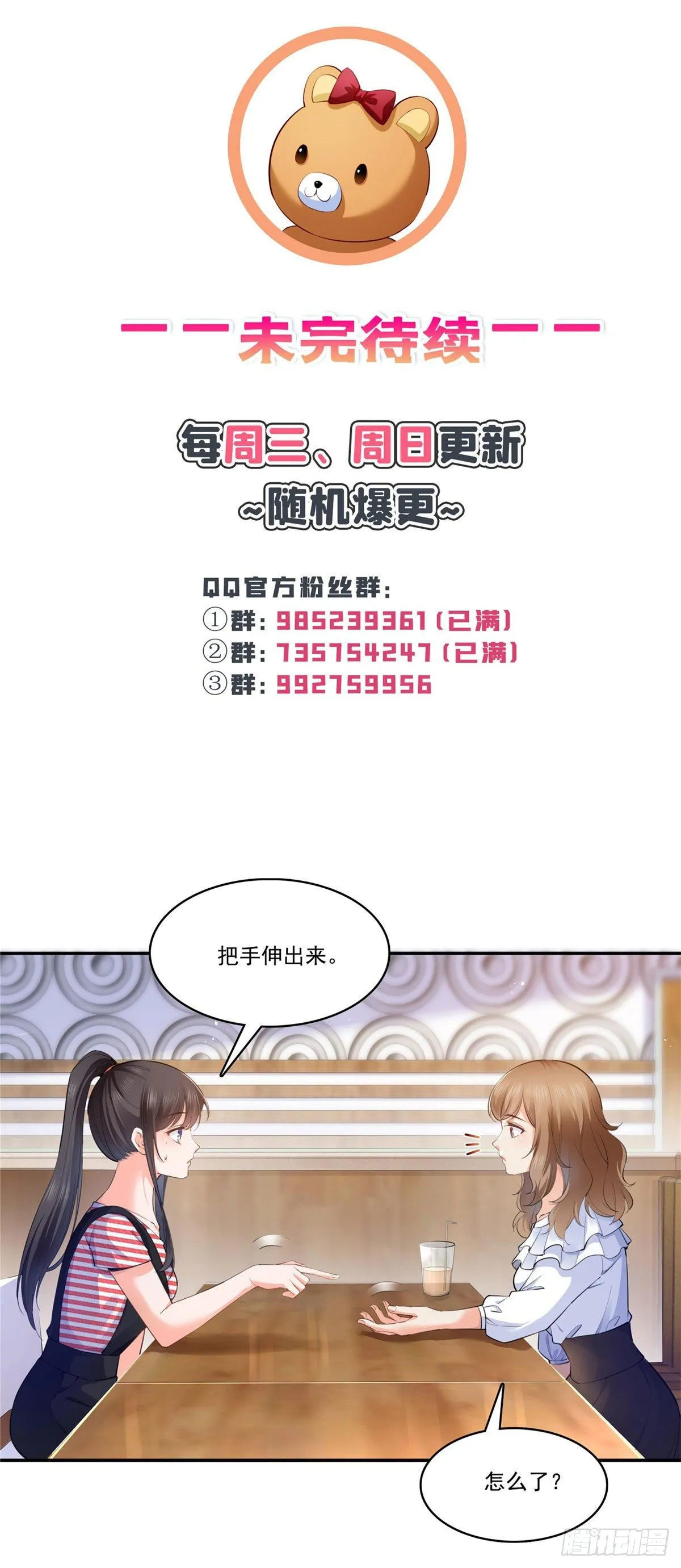 第227话 裙子，粉色的 第38页