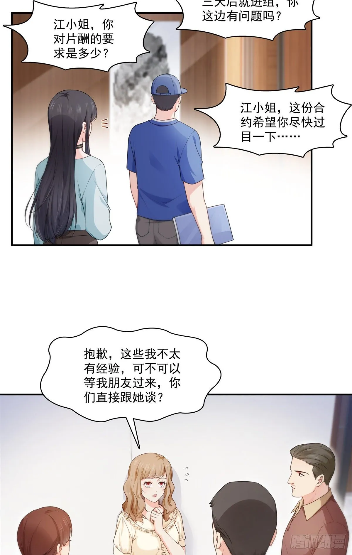 第228话 我喜欢丑一点的 第3页
