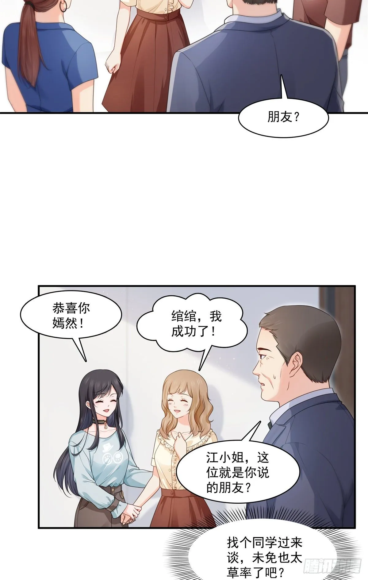 第228话 我喜欢丑一点的 第4页