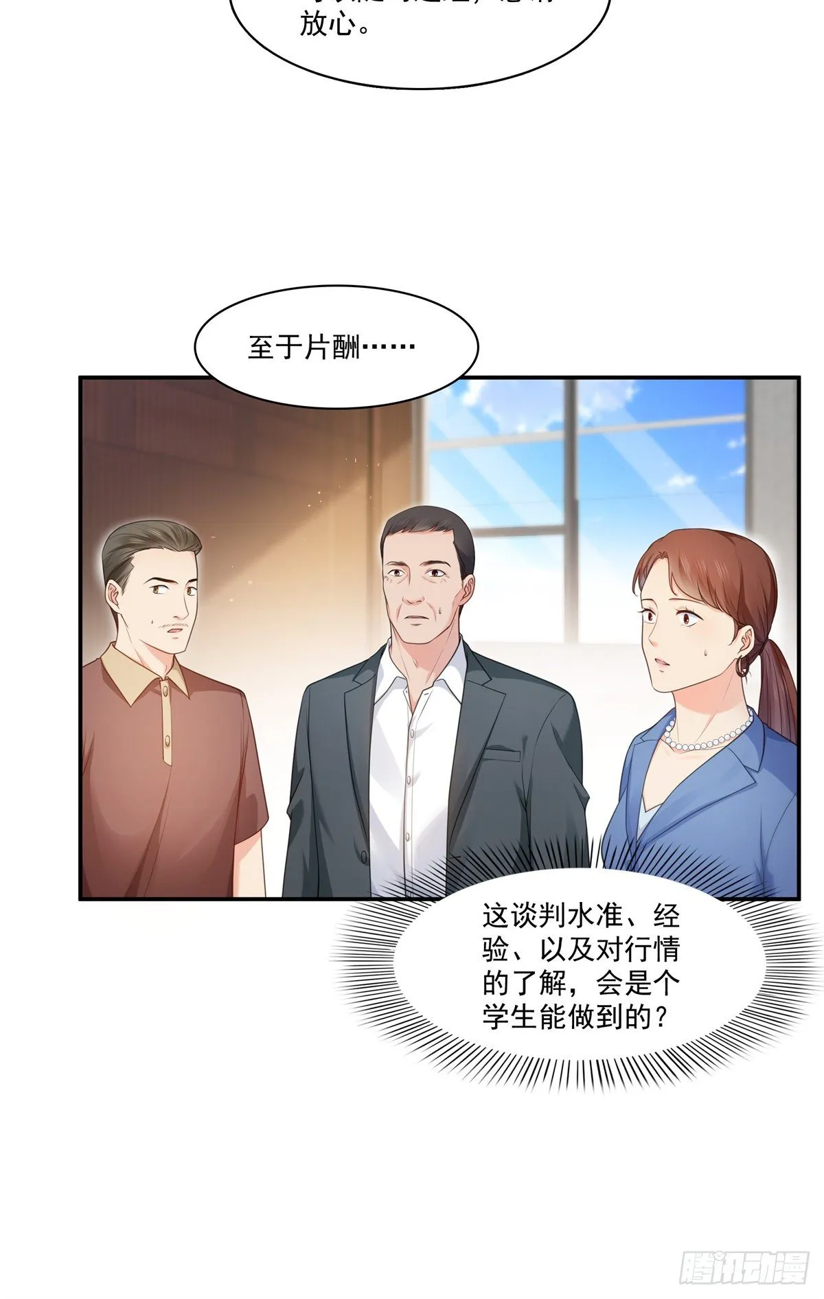 第228话 我喜欢丑一点的 第6页
