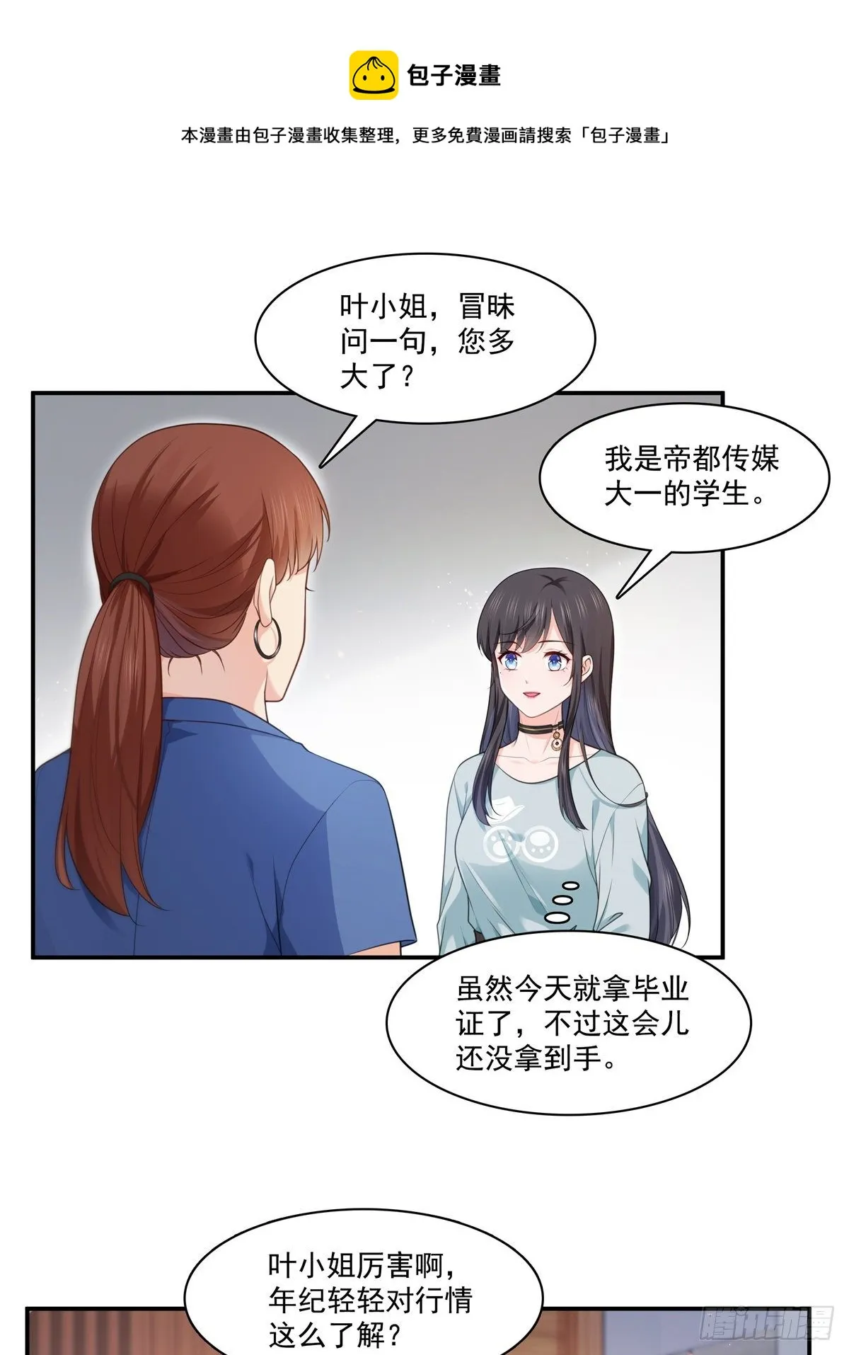 第228话 我喜欢丑一点的 第7页