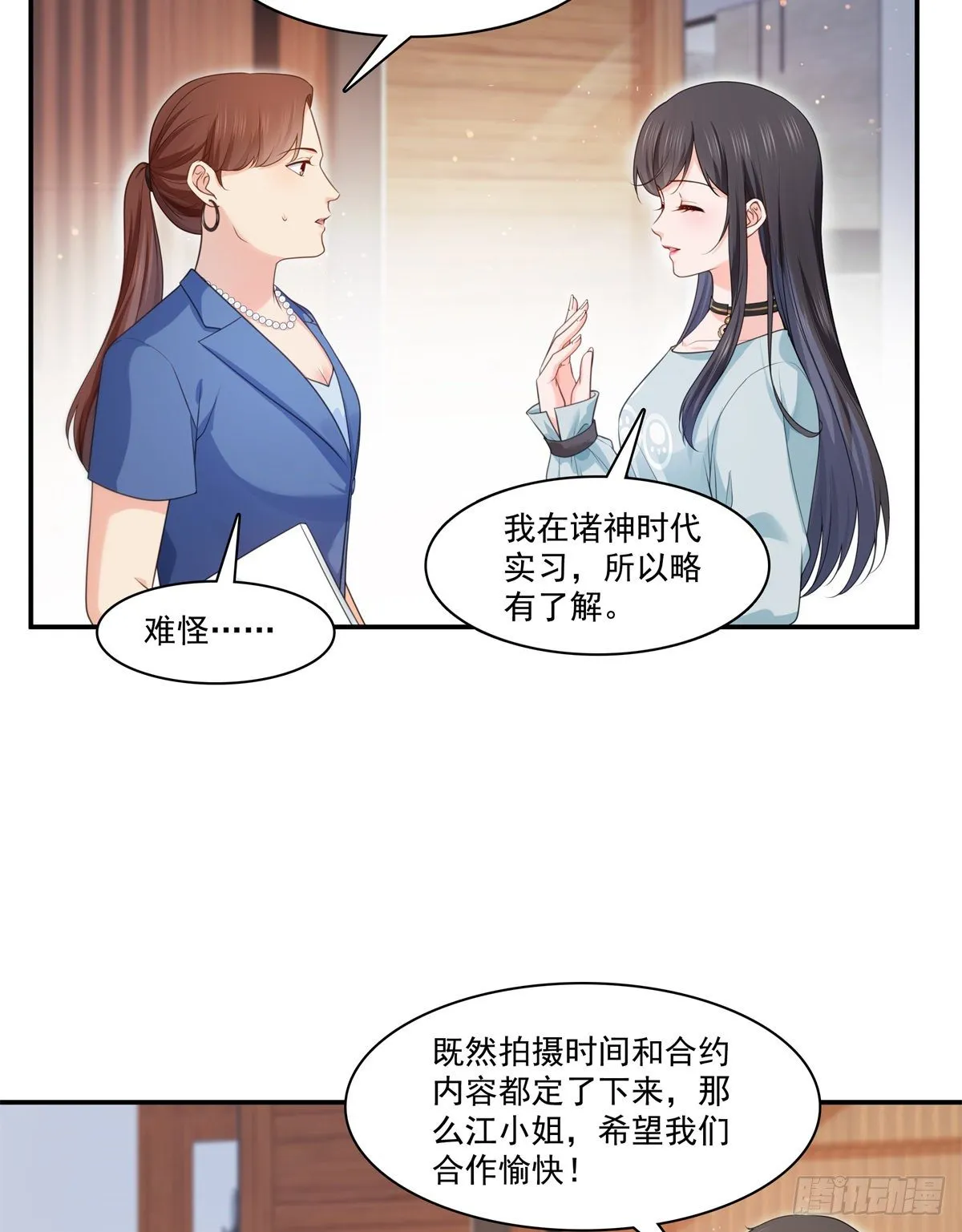 第228话 我喜欢丑一点的 第8页