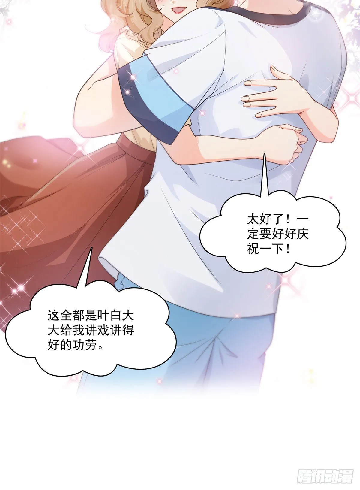 第228话 我喜欢丑一点的 第12页