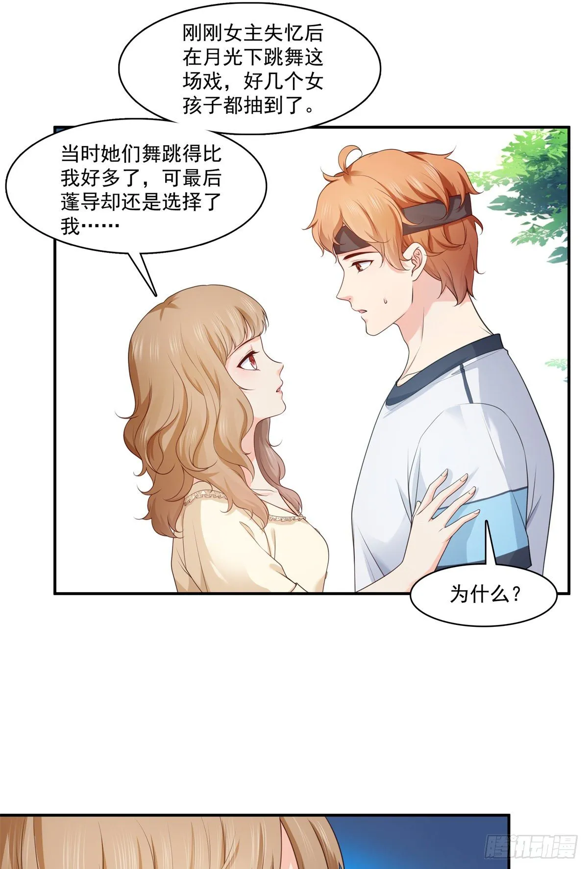 第228话 我喜欢丑一点的 第13页