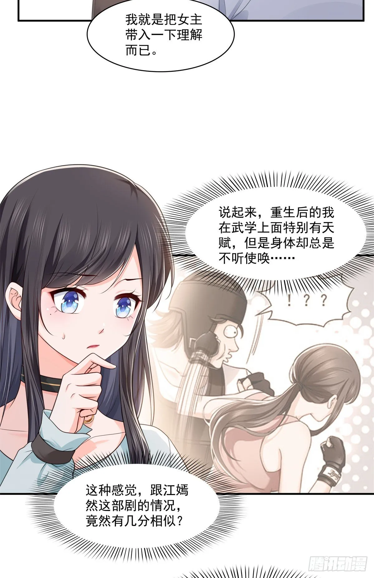 第228话 我喜欢丑一点的 第16页
