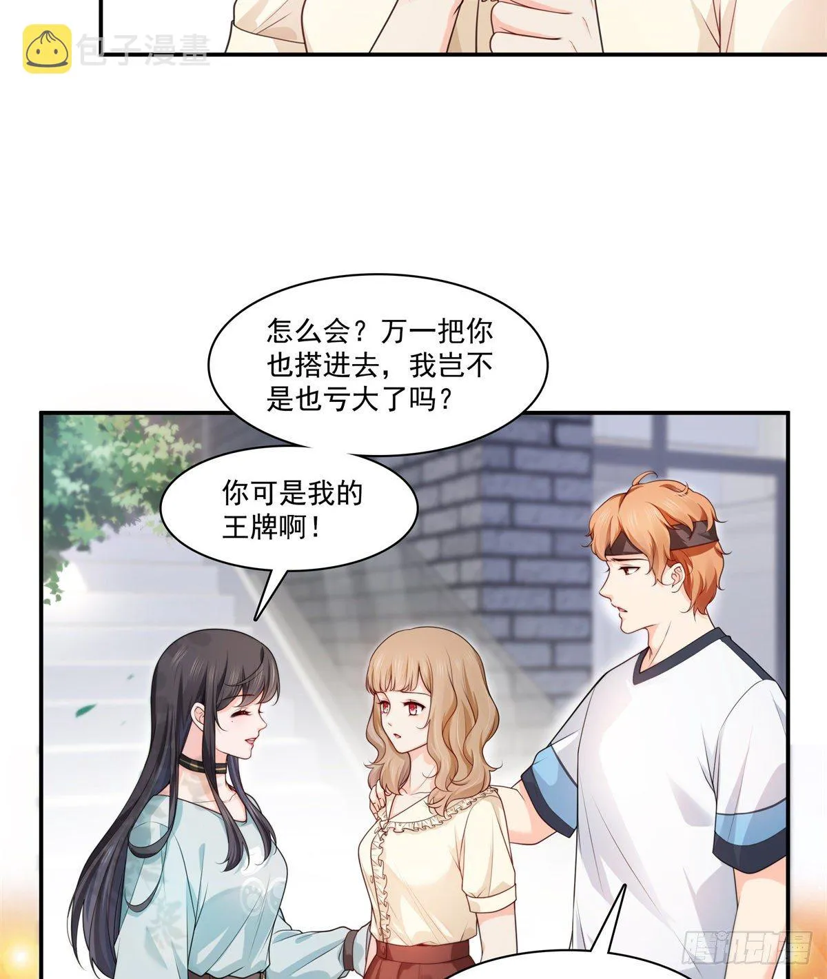 第228话 我喜欢丑一点的 第21页
