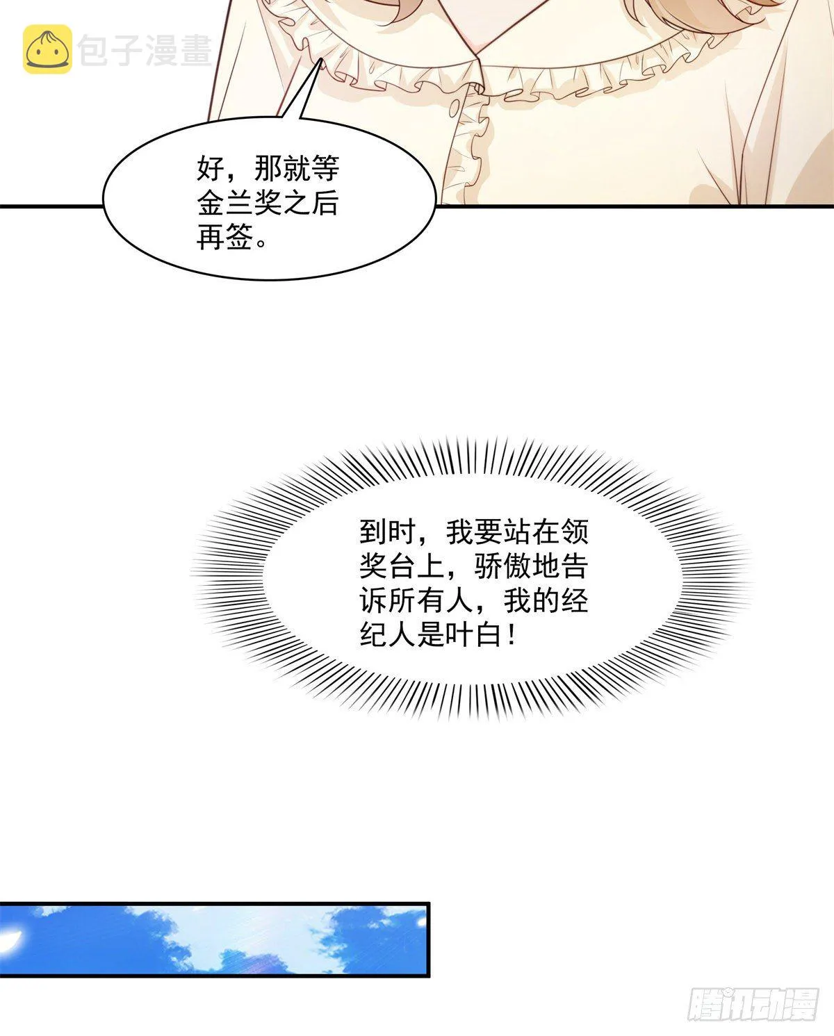 第228话 我喜欢丑一点的 第23页