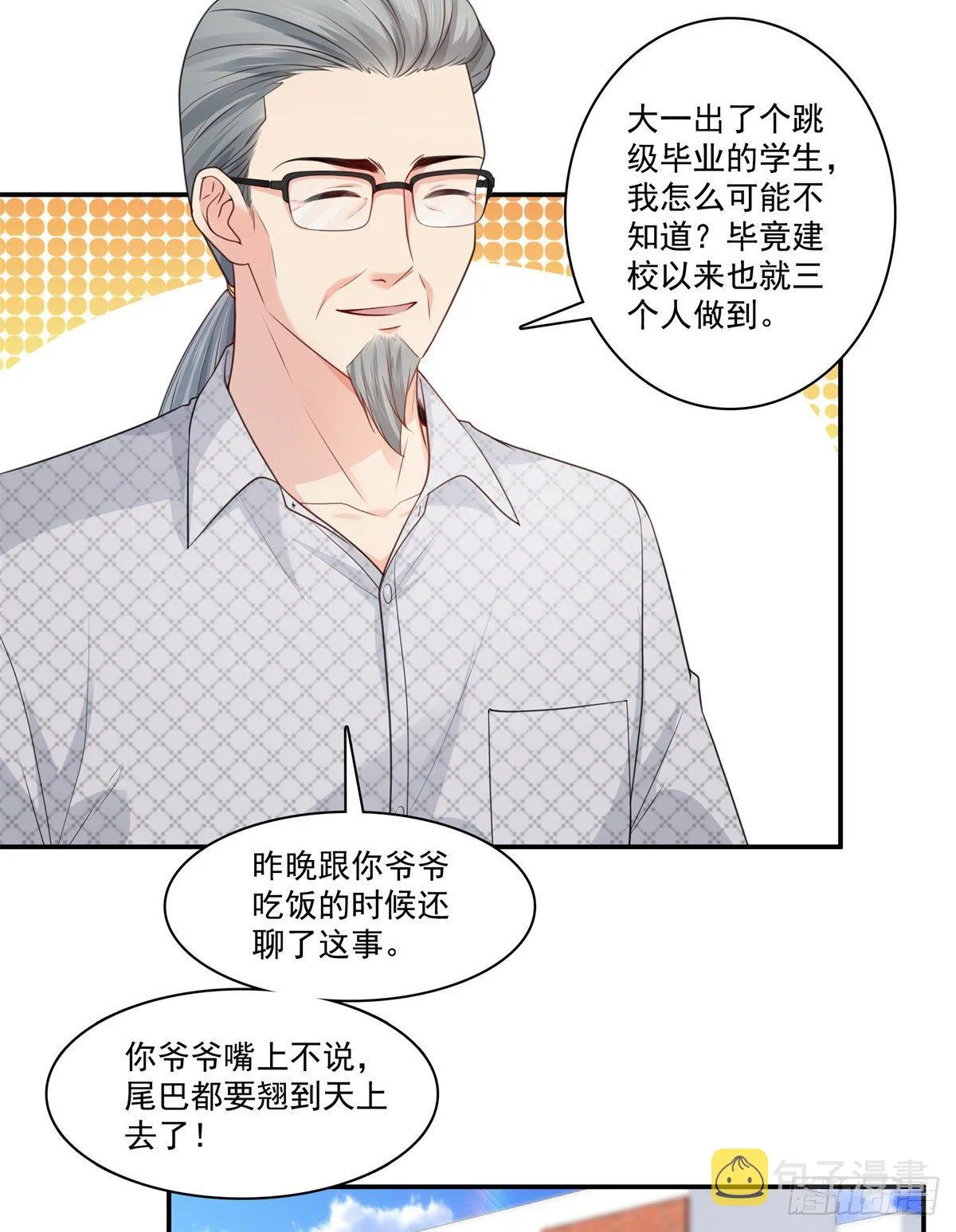 第228话 我喜欢丑一点的 第27页