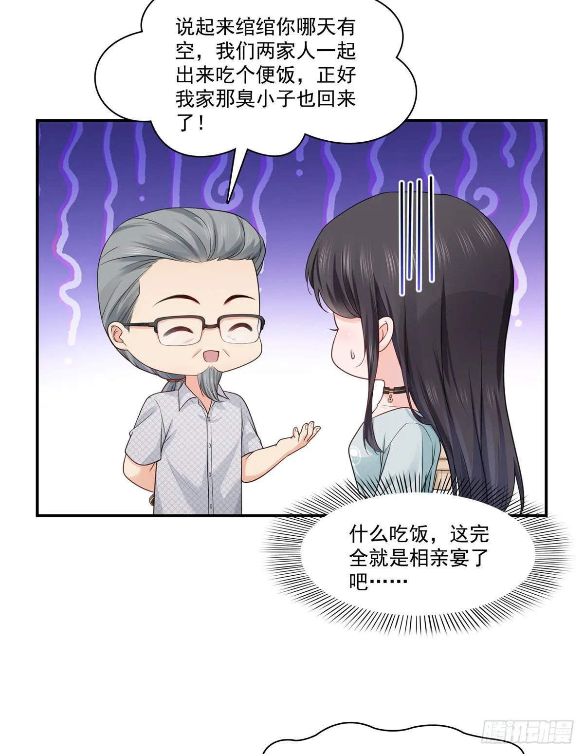 第228话 我喜欢丑一点的 第29页
