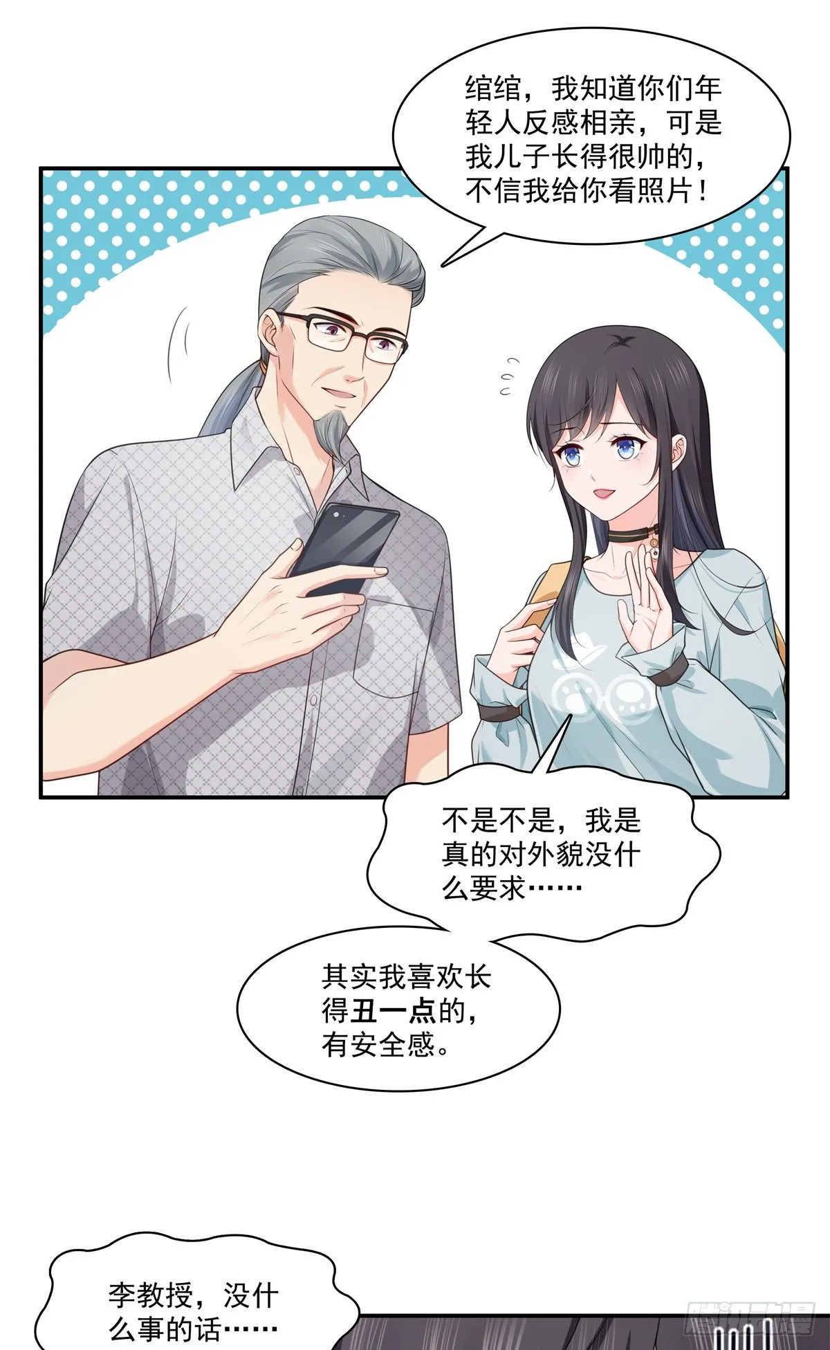 第228话 我喜欢丑一点的 第32页