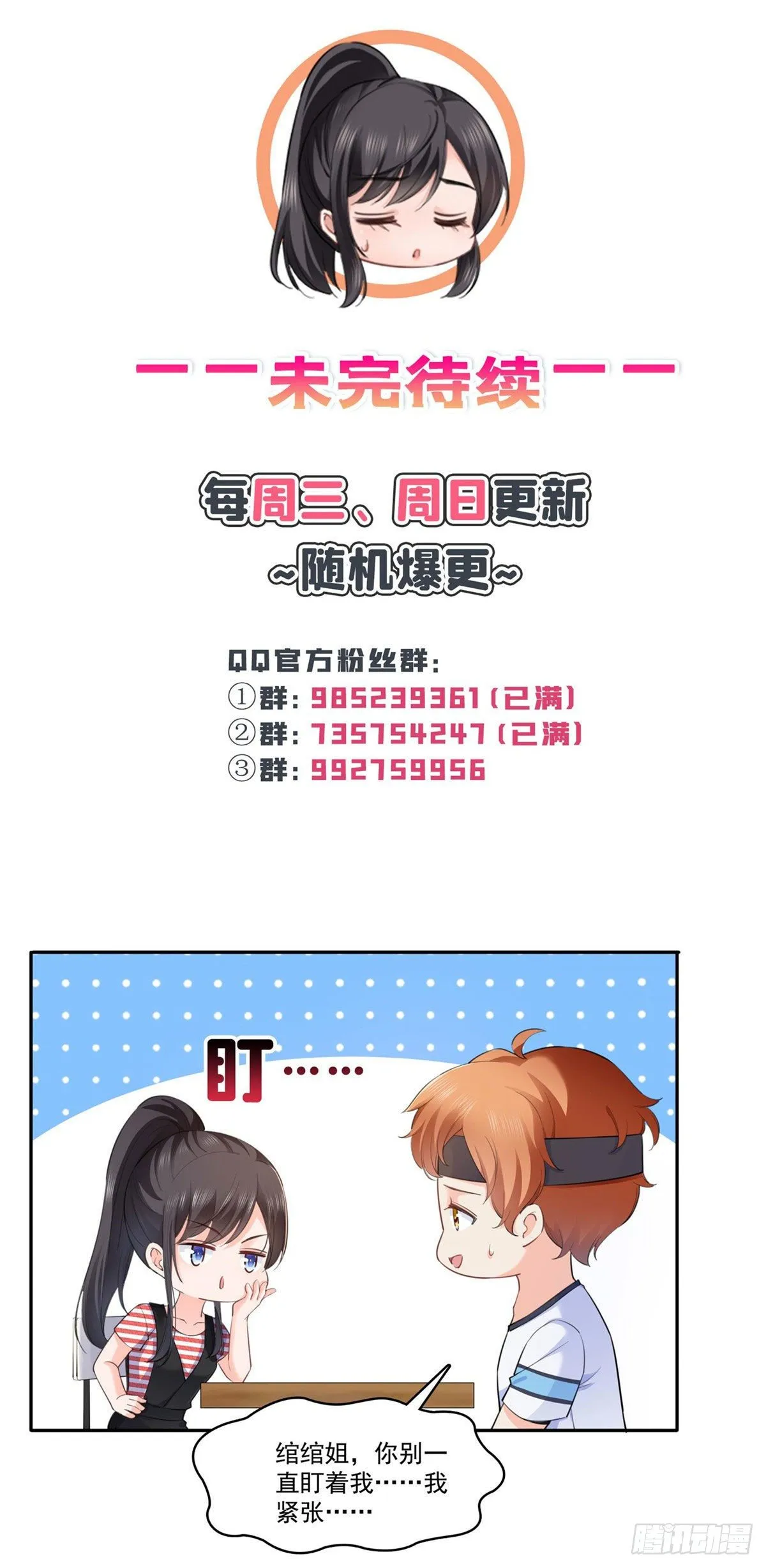 第228话 我喜欢丑一点的 第37页