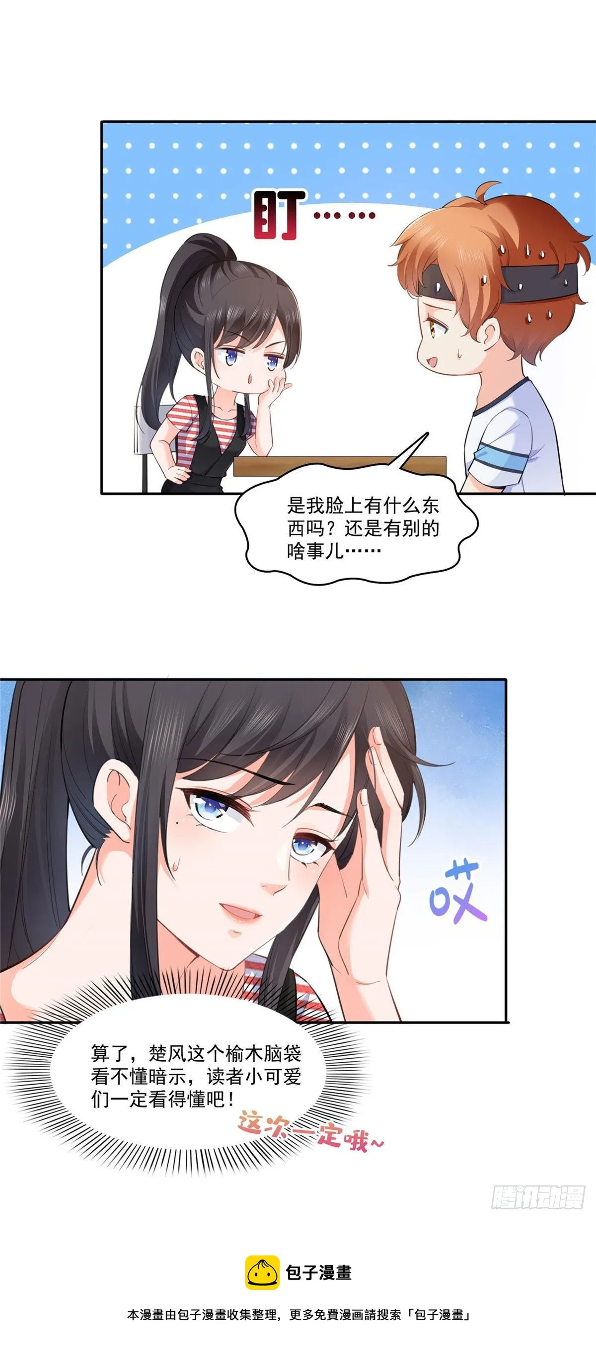 第228话 我喜欢丑一点的 第38页