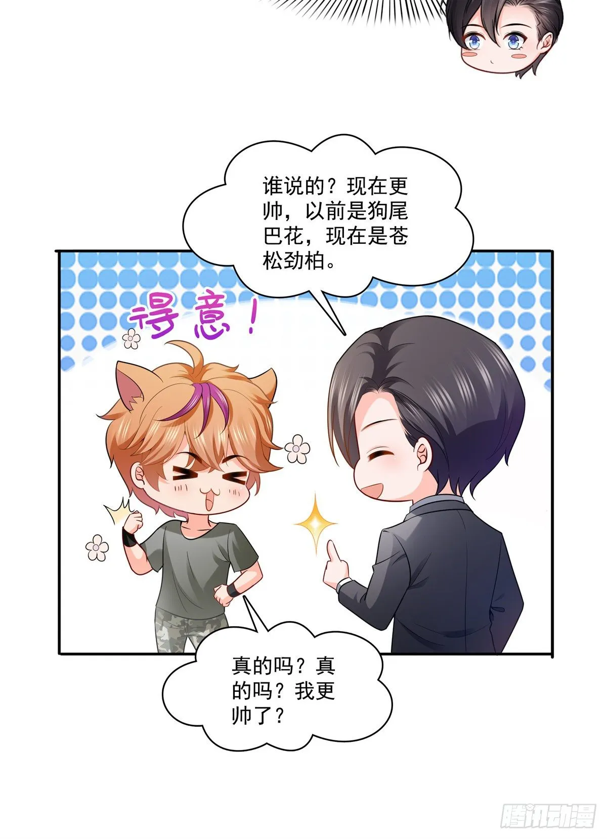 第230话 背着我们有狗了 第19页