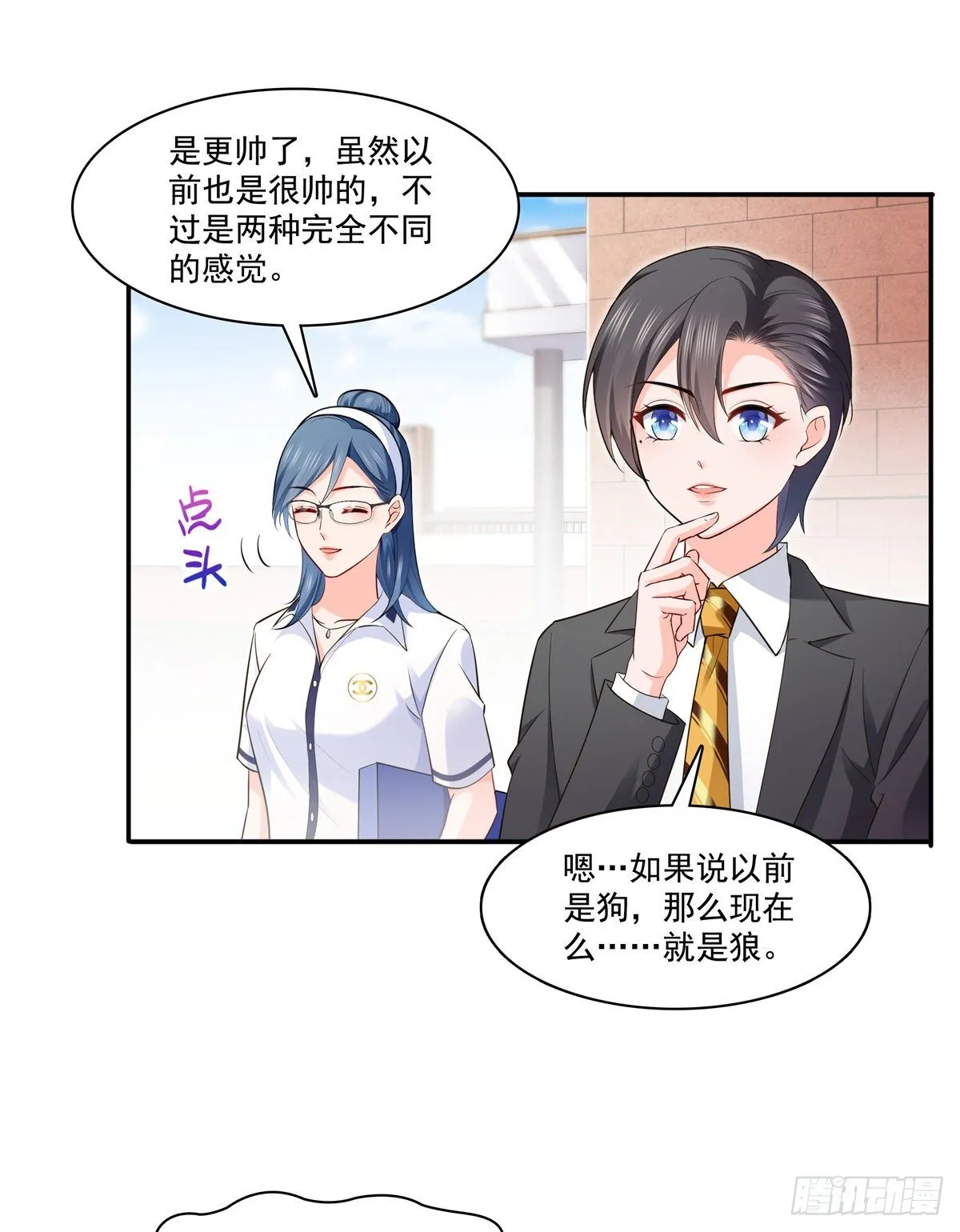 第230话 背着我们有狗了 第20页