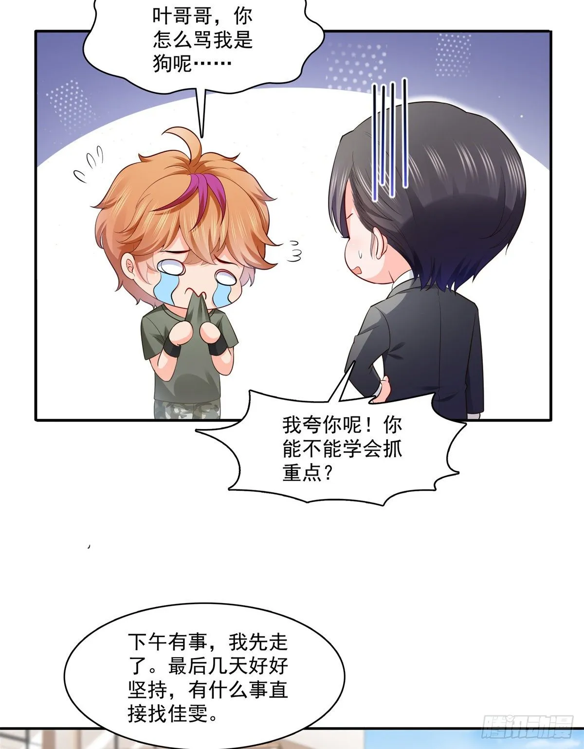 第230话 背着我们有狗了 第21页