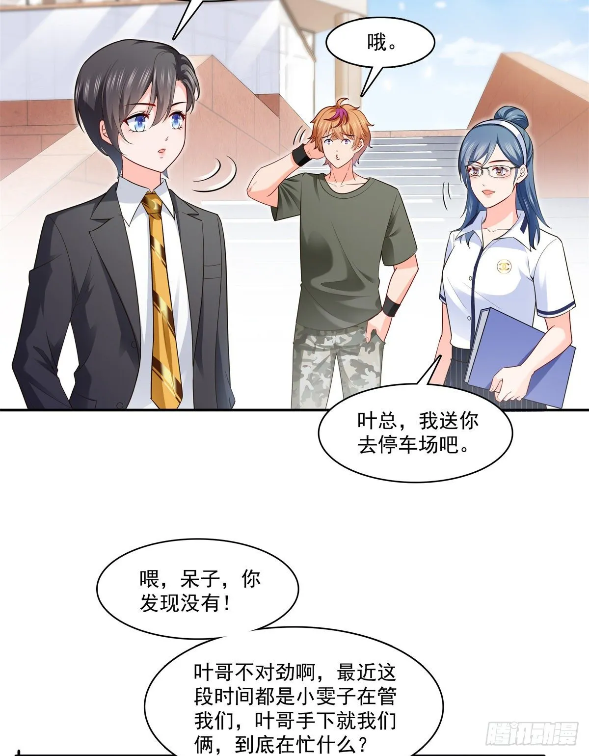 第230话 背着我们有狗了 第22页