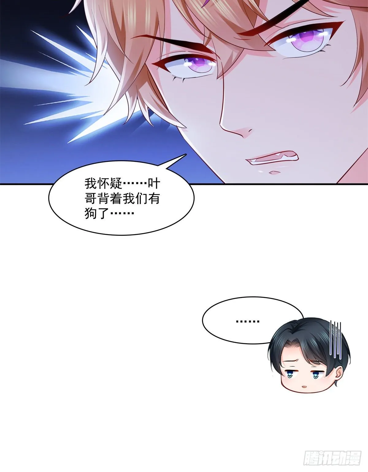 第230话 背着我们有狗了 第24页