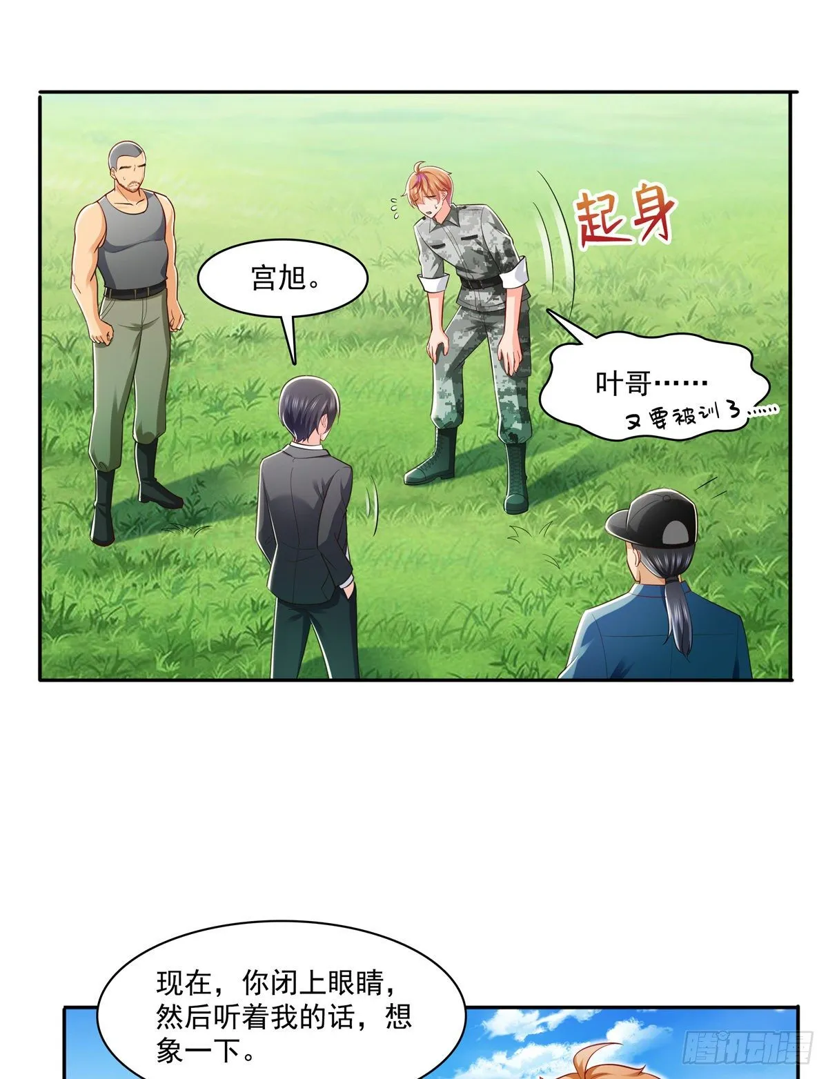 第230话 背着我们有狗了 第34页