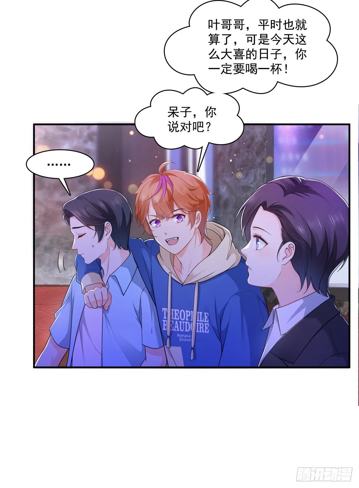第231话 绾绾小姐又要喝酒？ 第7页