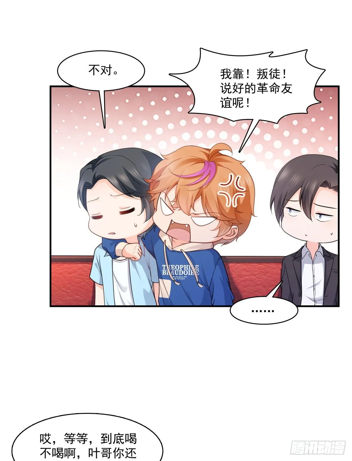 第231话 绾绾小姐又要喝酒？ 第8页