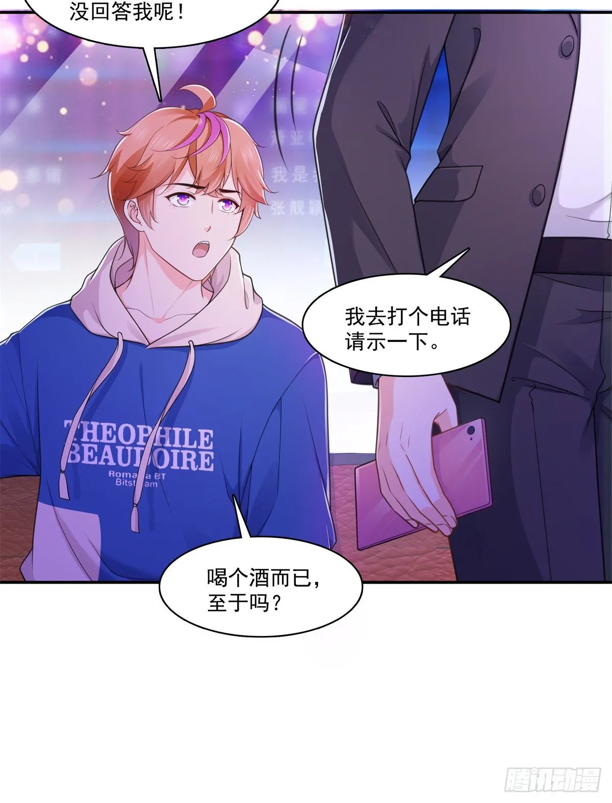 第231话 绾绾小姐又要喝酒？ 第9页